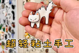 炸毛猫 手工｜超轻粘土冰箱贴 #超轻粘土 #我的手工日常 #冰箱贴 #手工 #粘土手工视频封面