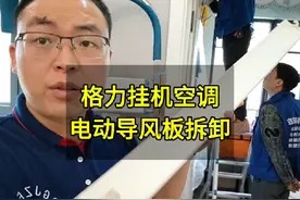 格力挂机空调电动导风板怎么拆装#空调导风板如何拆装 #空调拆洗