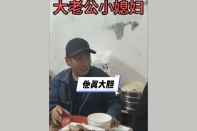 老头去老丈人家总是能在尴尬时化解气氛，我对娘家爸爸的行为也是无语了。最终还是女婿扛下了所有。#老丈人和女婿 #老丈人 #娘家#家有个不省心的老人 #农村生活视频封面