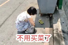 在菜市场垃圾箱旁边捡到两个大头菜，忧忧和姐姐吃菜不用花钱了