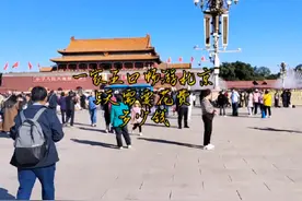 带老人和孩子一家五口，畅游北京5天4晚需要花费多少钱呢视频封面