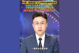 印度一架客机起飞几分钟后在居民区坠毁，坠机前飞行员曾发出“求救信号”，坠毁飞机的尾部嵌在楼房里，失事飞机是一架11.5年机龄的波音787#印度客机坠毁视频封面