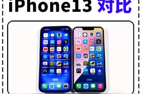 iPhone 16性能对比三年前的iPhone 13！ #苹果手机 #iphone视频封面