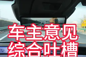 车主吐槽意见合集 #阿维塔12日记视频封面