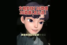 方程豹钛7的配置怎么选！以及26款唐和26款唐L哪个更值得买 如果是你你会等26款唐还是等26款唐L，还是就直接买钛7？#比亚迪 #方程豹 #钛7 #26款唐L #26款唐