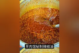 羊肉馆的辣椒油详细制作 连锁店的羊肉馆辣椒油制作#秘制辣椒油 #特色小吃创业好项目推荐 #油泼辣子 #美食教程 #羊肉馆