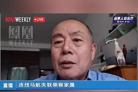 马航乘客家属：儿子的邮箱密码曾被修改，许多证据马航并未追究。#当事人会客厅视频封面