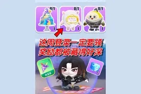 这周登录一定要领的免费奖励，竟然被藏这么深 #蛋仔派对