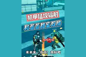 完了，萱萱被打倒了，机甲猛攻！ #来抖音看pel#2024pel秋季赛