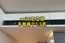 一个三匹风管机，就不如两个1.5匹？成本低，使用更方便？#空调