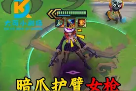 “飞雷神护臂女枪”射手秒变前排！#金铲铲之战