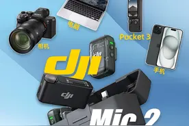 新手必备｜大疆Mic2不同设备的连接方式#大疆 #数码科技 #dji大疆