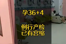 36周孕检，白带常规检查+尿常规检查+细菌培养检查+胎心监护视频封面