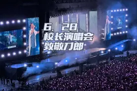 #刀郎 #谭咏麟 #重庆   山歌6月28 谭咏麟演唱会，现场致敬刀郎