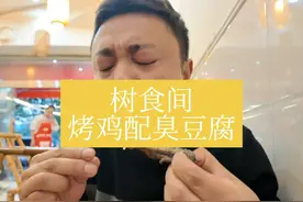吃烤鸡配臭豆腐，未来生活好幸福！#美食 #vlog日常 #烤鸡#臭豆腐视频封面