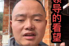 谢谢领导来看望我，谢谢领导的关心与鼓励#我们都在用力的活着 #我很累但我无路可退 #农村生活 #穷人家的孩子 #老家视频封面