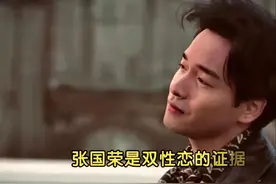 张国荣是双性恋的依据视频封面