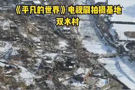 路遥笔下《平凡的世界》下雪了，这就是我们祖祖辈辈生活的黄土高原#黄土高原 #平凡的世界视频封面