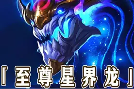 s7返厂巨龙之巢最超模阵容星界龙，把把都能爽追三星五费