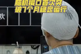 脑机接口技术突破，人类思维直接控制设备已成现实，首次突破7个月稳定运行，大脑与AI融合，开启人机交互新纪元！视频封面