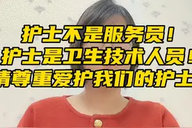 护士不是服务员，护士是护佑生命、促进健康的卫生技术人员
