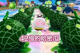 你们要的成熟哈密瓜来了！#蛋搭子灵感共创 #蛋仔派对