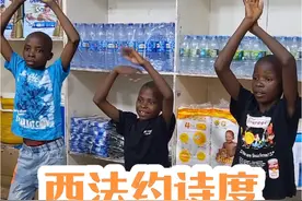 #非洲流浪孩遇到中国麻麻后，被爱的孩子眼里都变的有光，自信了，孩子今晚学中国跳中国科目三视频封面