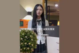 游戏打过头忘记接女朋友下班了… #内容过于真实 #猛男落泪 #男人崩溃瞬间视频封面