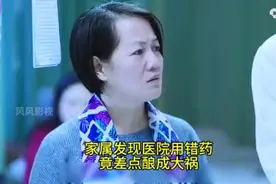 家属发现医院用错药，家属做法竟差点酿成大祸视频封面