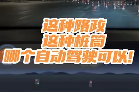 路政:智驾障碍赛！！徐州:自动驾驶圣地！！ 没经过徐州考验的自动驾驶不是好智驾！FSD来了也不行，我说的！#阿维塔12 #华为智驾 #全民智驾计划 #让更多人开上好智驾 #阿维塔智驾冠军赛视频封面