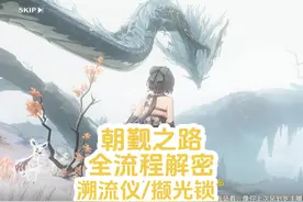 【鸣潮】朝觐之路全流程解密/溯流仪/撷光锁/熄灭曜纹#鸣潮