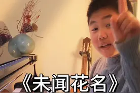 《未闻花名》 已知花意，未闻花名，再见花时，泪落千溟！ #未闻花名钢琴版 #抖音精选 #和平兄妹 #未闻花名 #音乐就要这么玩视频封面