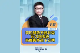 #外交部回应巴方已启动对印军事行动 外交部回应印巴局势升级：强烈呼吁双方以和平稳定大局为重 保持冷静克制（央视新闻）#攀谈天下 #抖音热评视频封面