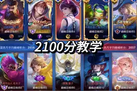 2100分裴擒虎教学，这种打野思路知道的人太少了 #李皓辰视频封面