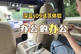 深蓝s09这配置没得说了，搭载华为智驾真的牛 怎么办啊？越开越爱