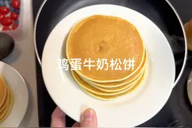 周一早餐3个鸡蛋加面粉，做简单松饼，配上蜂蜜水果很好吃！视频封面