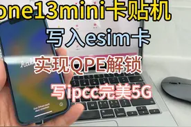 iPhone13mini美版卡贴机实现完美5G解锁｜附教程#iPhone13mini视频封面