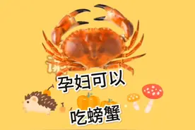 孕妇可以吃螃蟹 #孕妇 #螃蟹