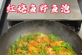 今天又是一道超级费饭的菜#红烧鱼籽#妈呀太香了#家常菜 #美食教程