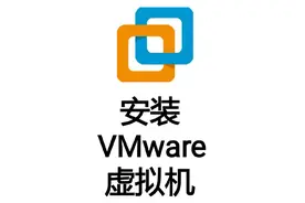 粉丝问我怎么安装虚拟机，教程来了！ #windows #操作系统视频封面