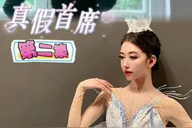 芭蕾短剧系列之：真假首席 什么情况？ 入职第一天 一会地狱一会天堂的待遇 #芭蕾 #芭蕾短剧视频封面