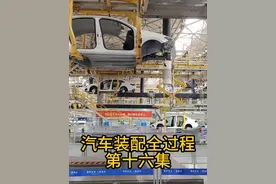 汽车组装全过程-第十六集 这一集带你了解如何调节四门两盖的平度间隙#汽车制造 #汽车知识 #带你懂车 #汽车生产全过程 #瓜子二手车视频封面