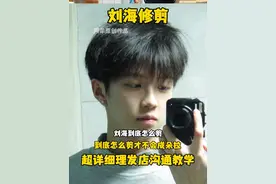 理发店沟通总结话术放在视频最后面了 大家可以用起来🤔#微分碎盖#剪发前vs剪发后 #附近哪里做头发好 #男生发型 #刘海教程