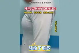 缩胸手术为全麻手术，睡一觉胸就小了#胸型改善 #缩胸 #每日分享 #手术室日常 #宝妈视频封面