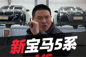 新款宝马5系对比新款奥迪A6。哪个底盘更好？#汽车 #汽车人共创计划 #宝马5系 #奥迪a6l #汽车知识