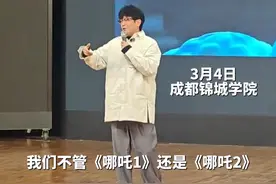 3月4日，成都锦城学院，《哪吒2》中的太乙真人配音演员张珈铭，现场演绎“你打我撒”，惹得台下同学们“哇”声连连。#太乙真人 #张珈铭视频封面