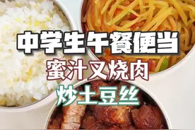当你每天沉浸式给孩子做午餐便当是种什么体验 你们要的带饭灵感又来了哦 家有中学生上学得带饭 每天早起一小时做午餐便当 今日份午餐 蜜汁叉烧肉 炒土豆丝 二米饭#午餐便当 #小饭桌 #学生餐 #便当 #学生营养餐