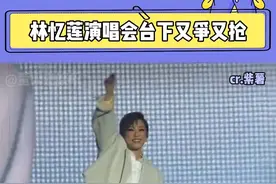 #林忆莲演唱会台下又争又抢 妈咪呀！我也是你的女儿呀！视频封面