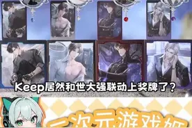 不愧是你啊keep，这下是真不得不跑了#keep奖牌 #keep世界之外 #世界之外奖牌#世界之外