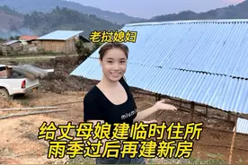 给丈母娘建房子之后我就生病了，到底怎么回事 #外国女友视频封面